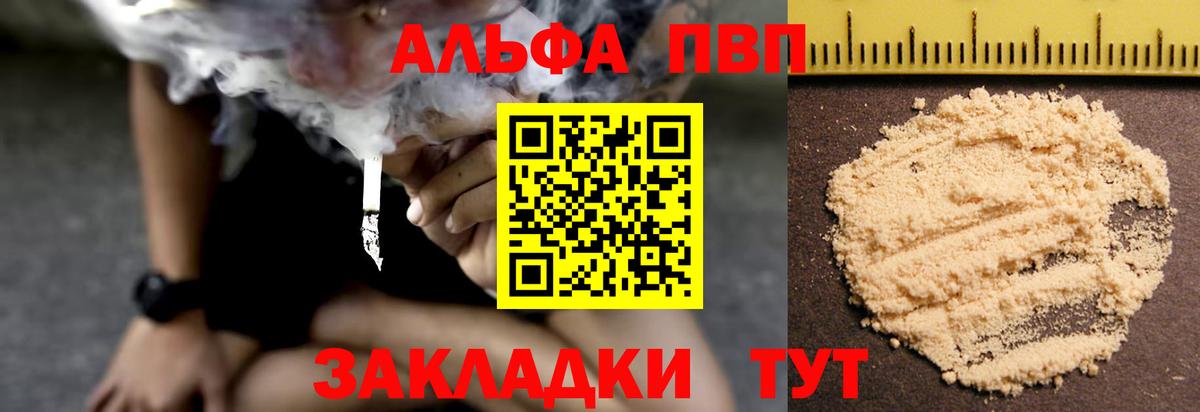закладка  APVP крисы CK  Воскресенск  APVP VHQ  A-PVP  Вход с VPN  Альфа ПВП Соль 