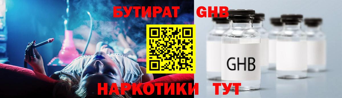 БУТИРАТ 99% Воскресенск