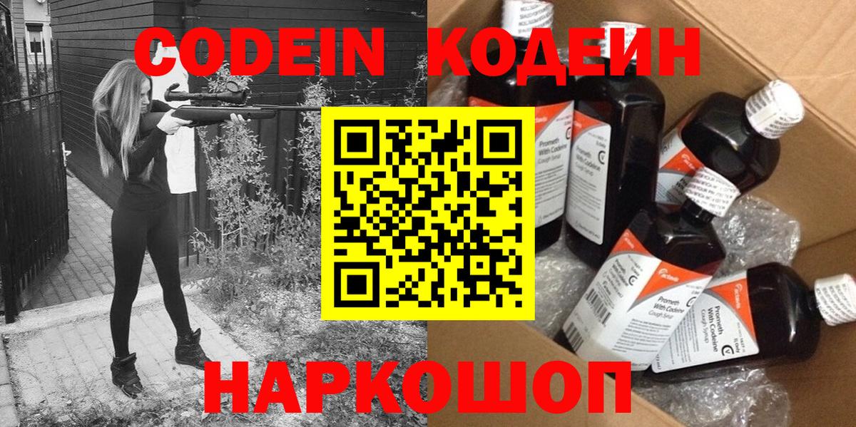 Codein Purple Drank Воскресенск