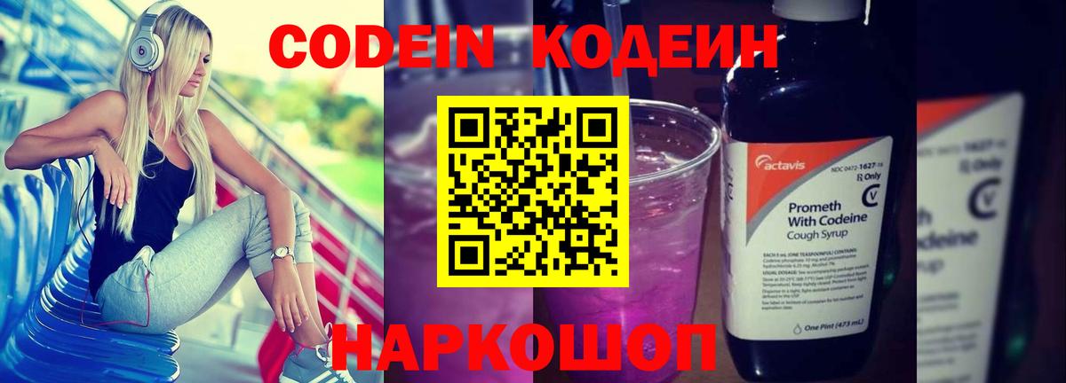 Воскресенск  Codein напиток Lean (лин)  Codein Purple Drank  Вход с VPN 