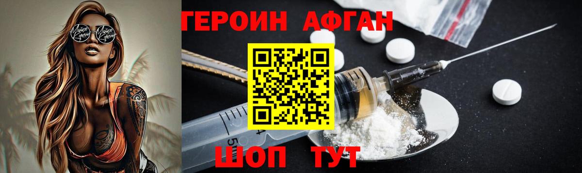 ГЕРОИН Афган Воскресенск