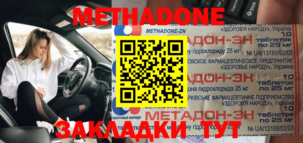 МЕТАДОН methadone  Вход с VPN  hydra маркетплейс  Метадон VHQ  Воскресенск 